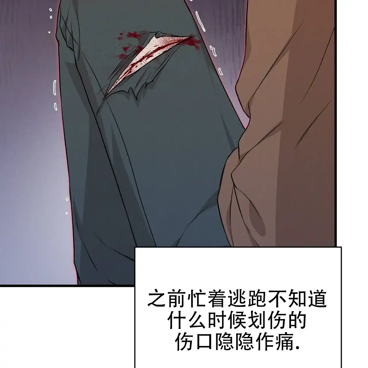 《谜语》第5话 第12页
