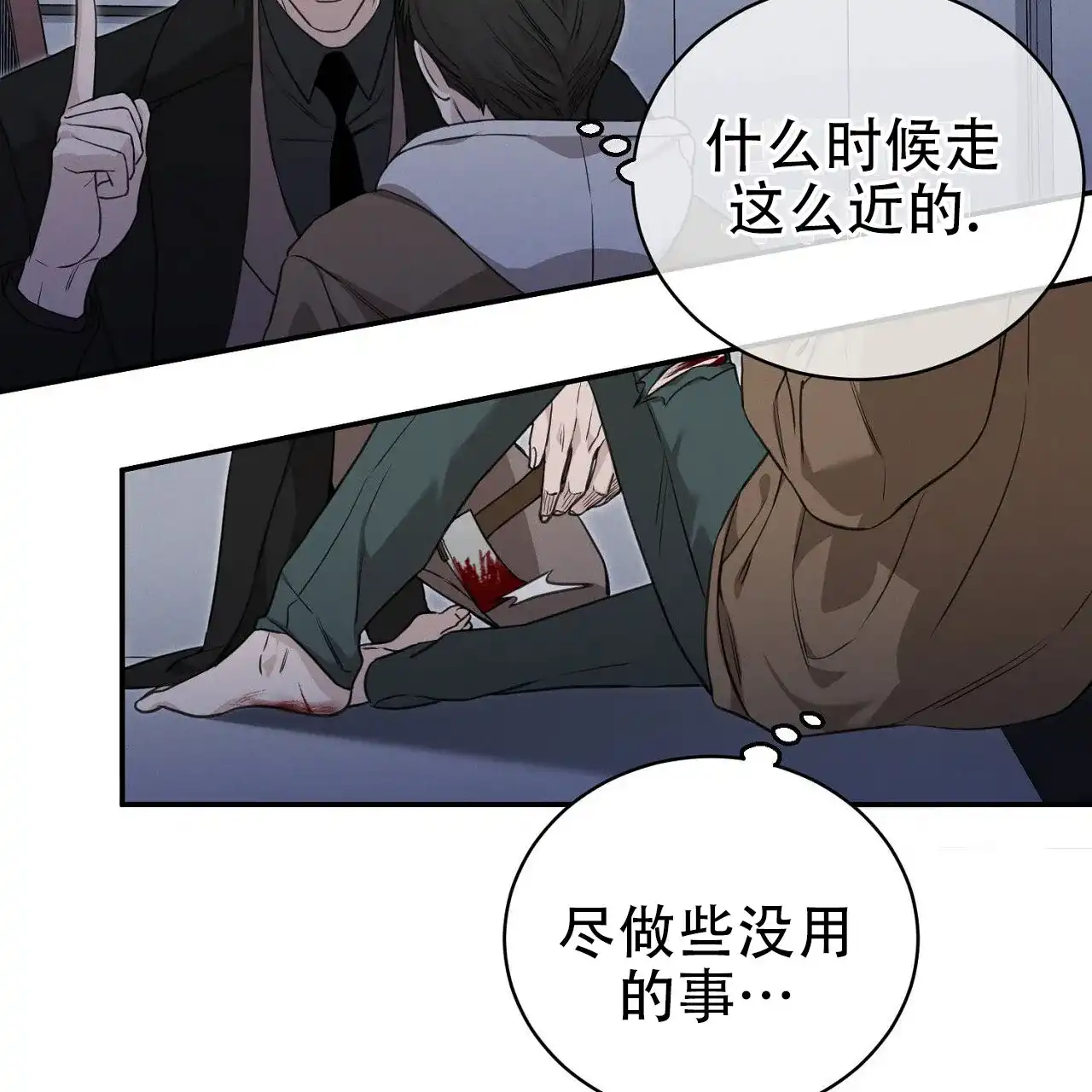 《谜语》第5话 第44页