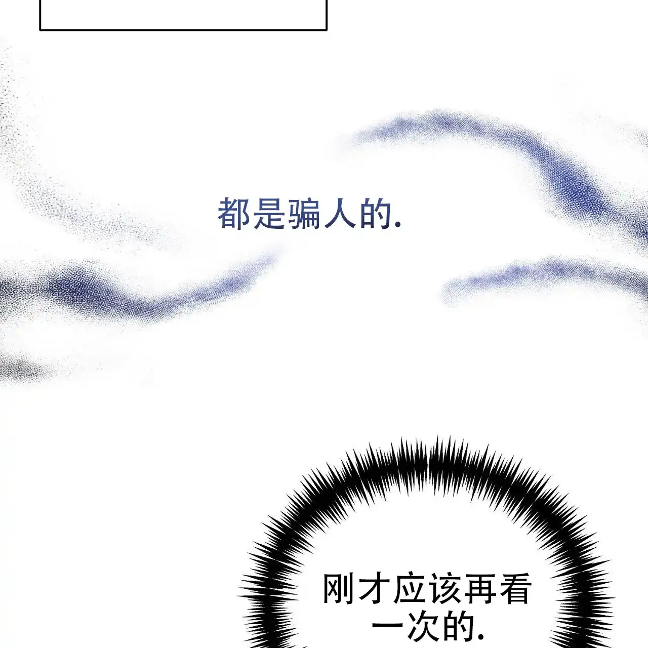 《谜语》第5话 第7页