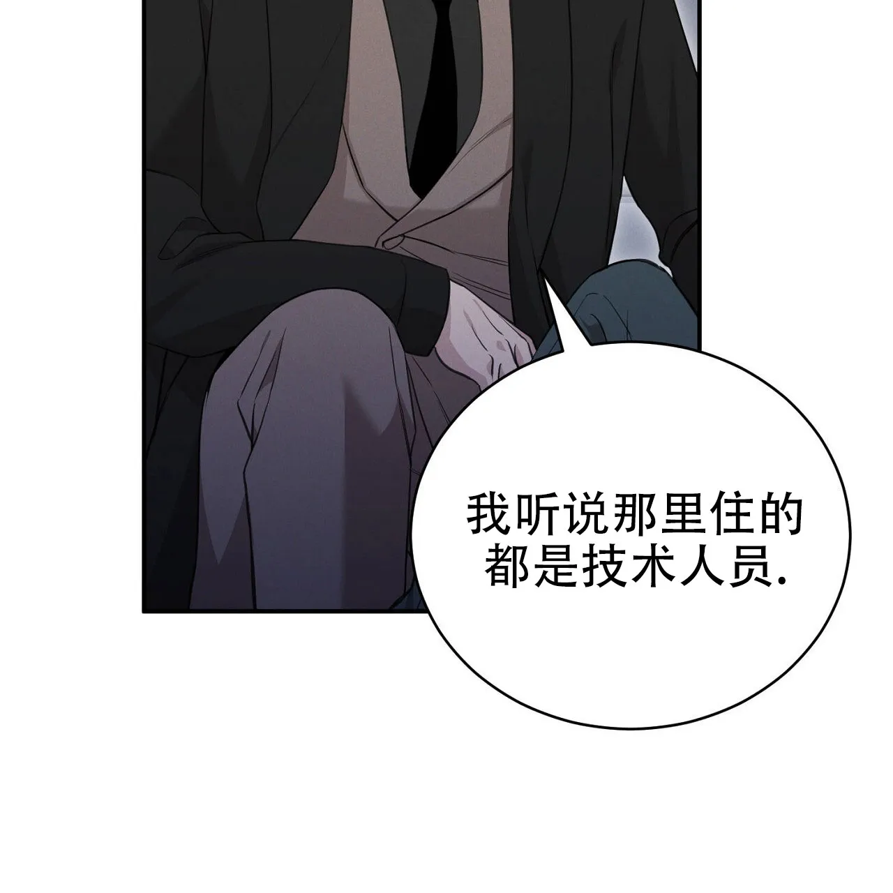 《谜语》第5话 第50页