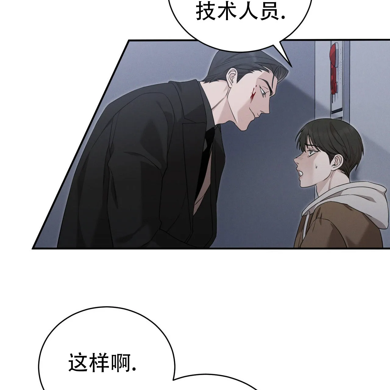 《谜语》第5话 第42页
