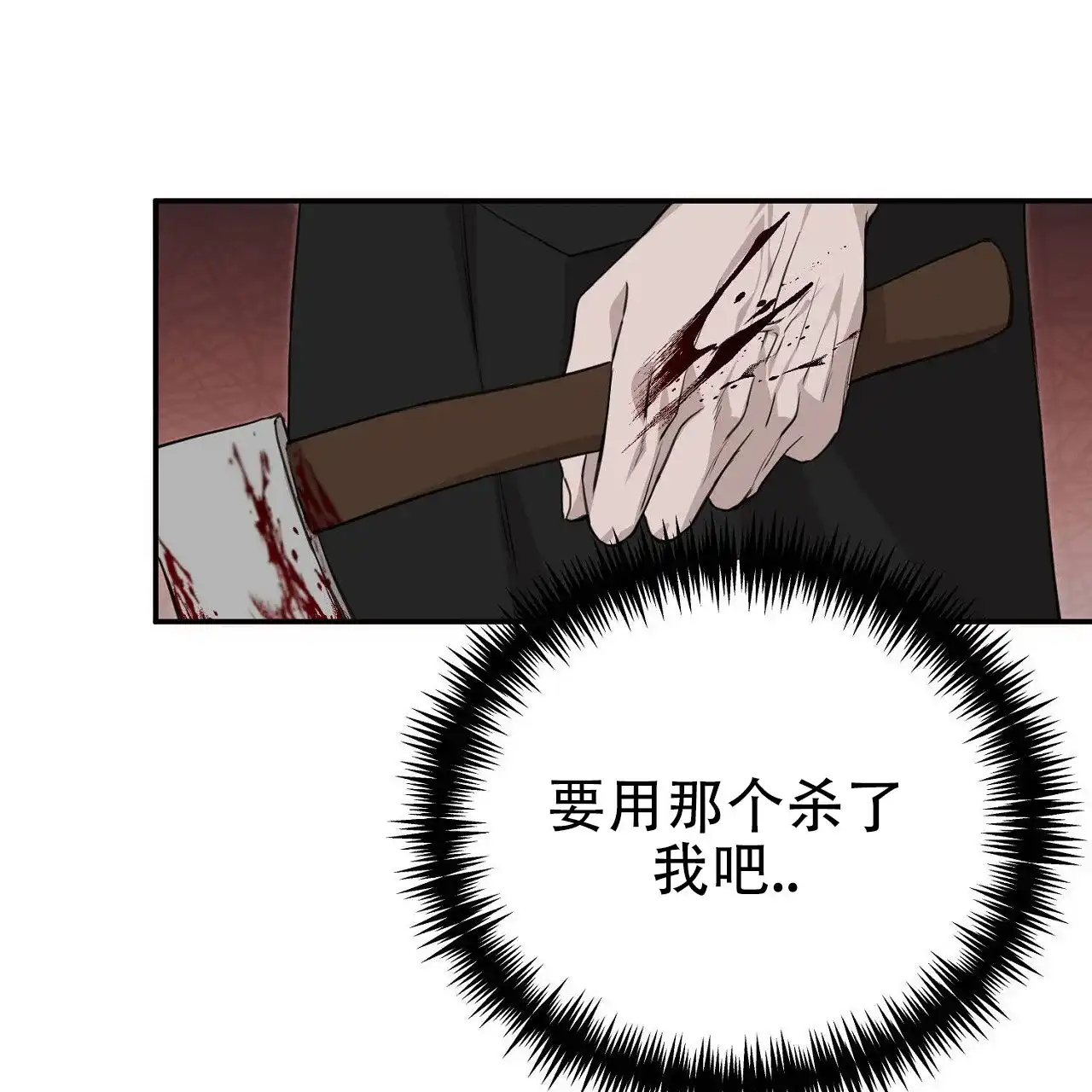 《谜语》第5话 第20页