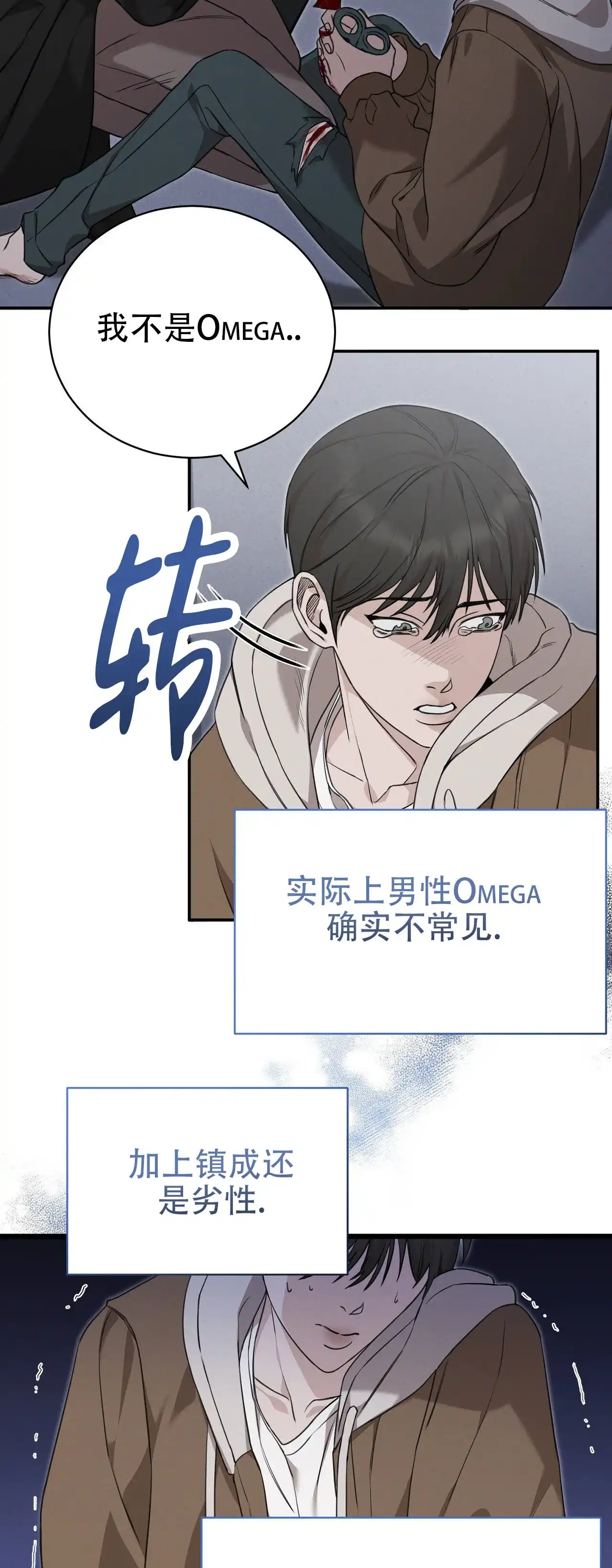 《谜语》第5话 第34页