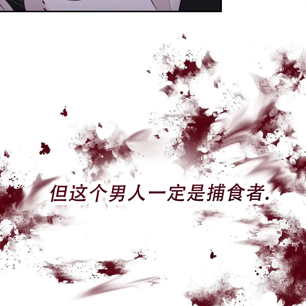《谜语》第6话 第8页