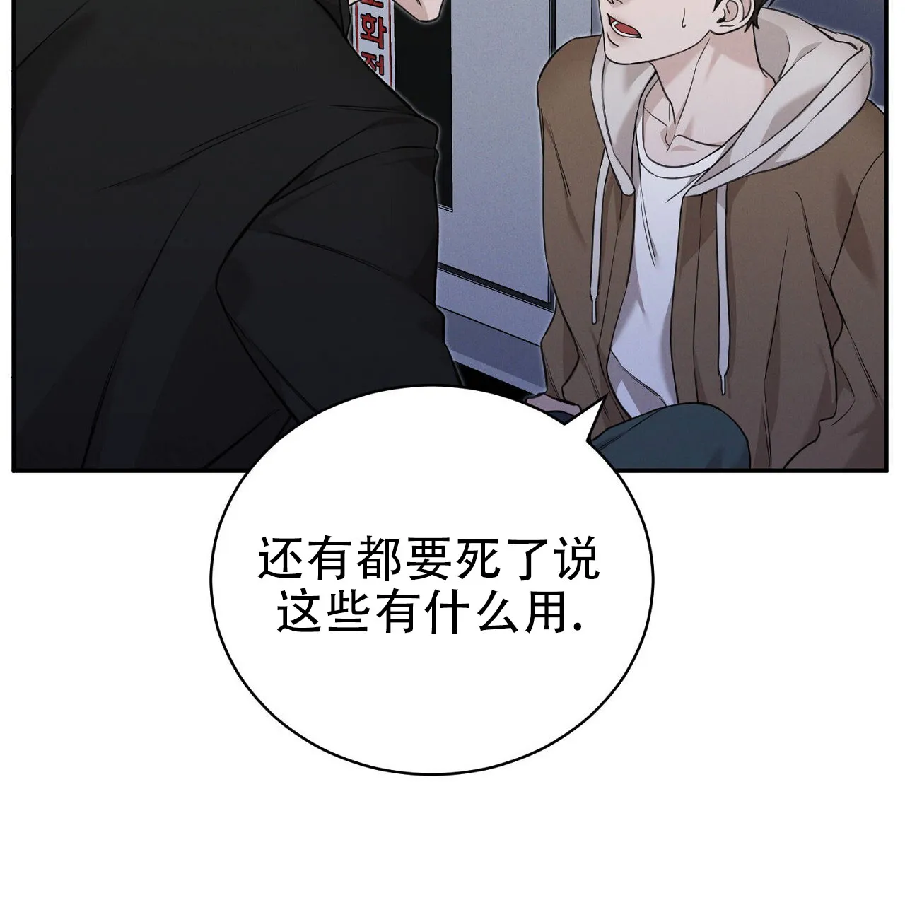 《谜语》第6话 第20页