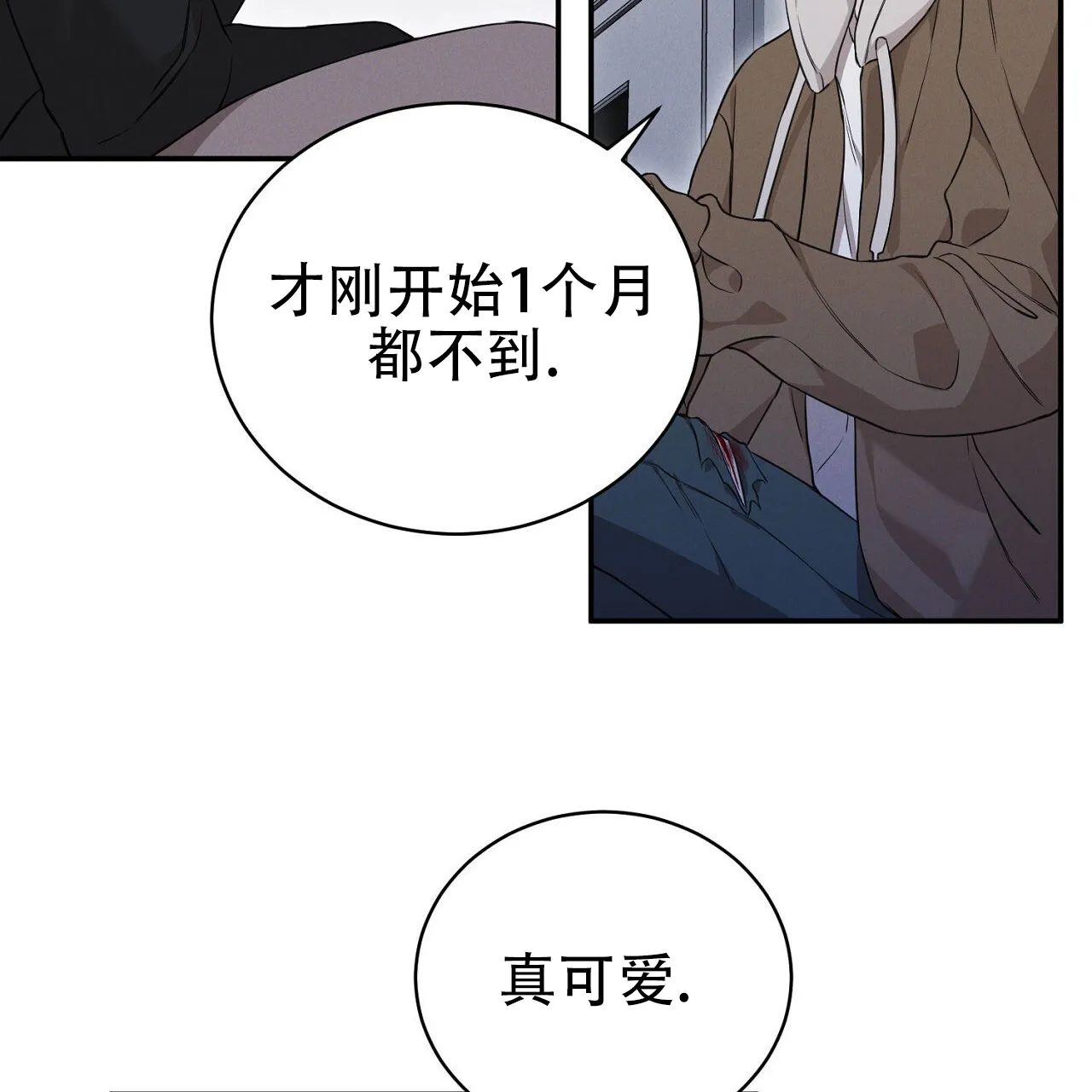 《谜语》第6话 第12页