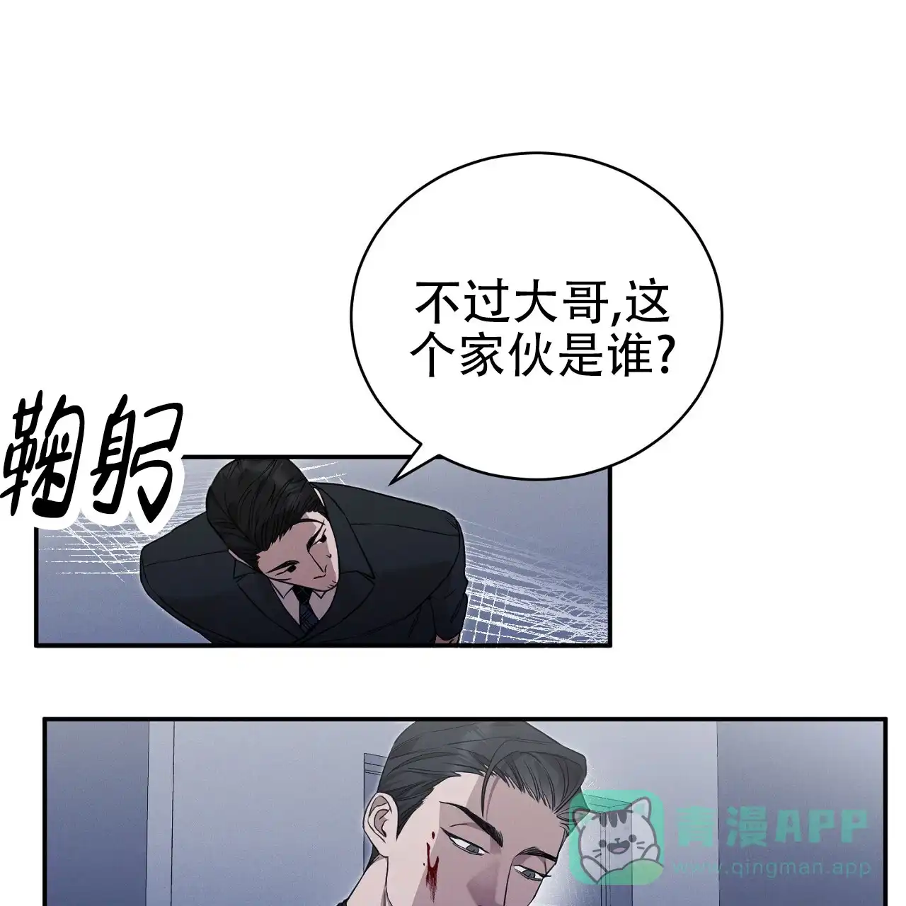 《谜语》第6话 第46页