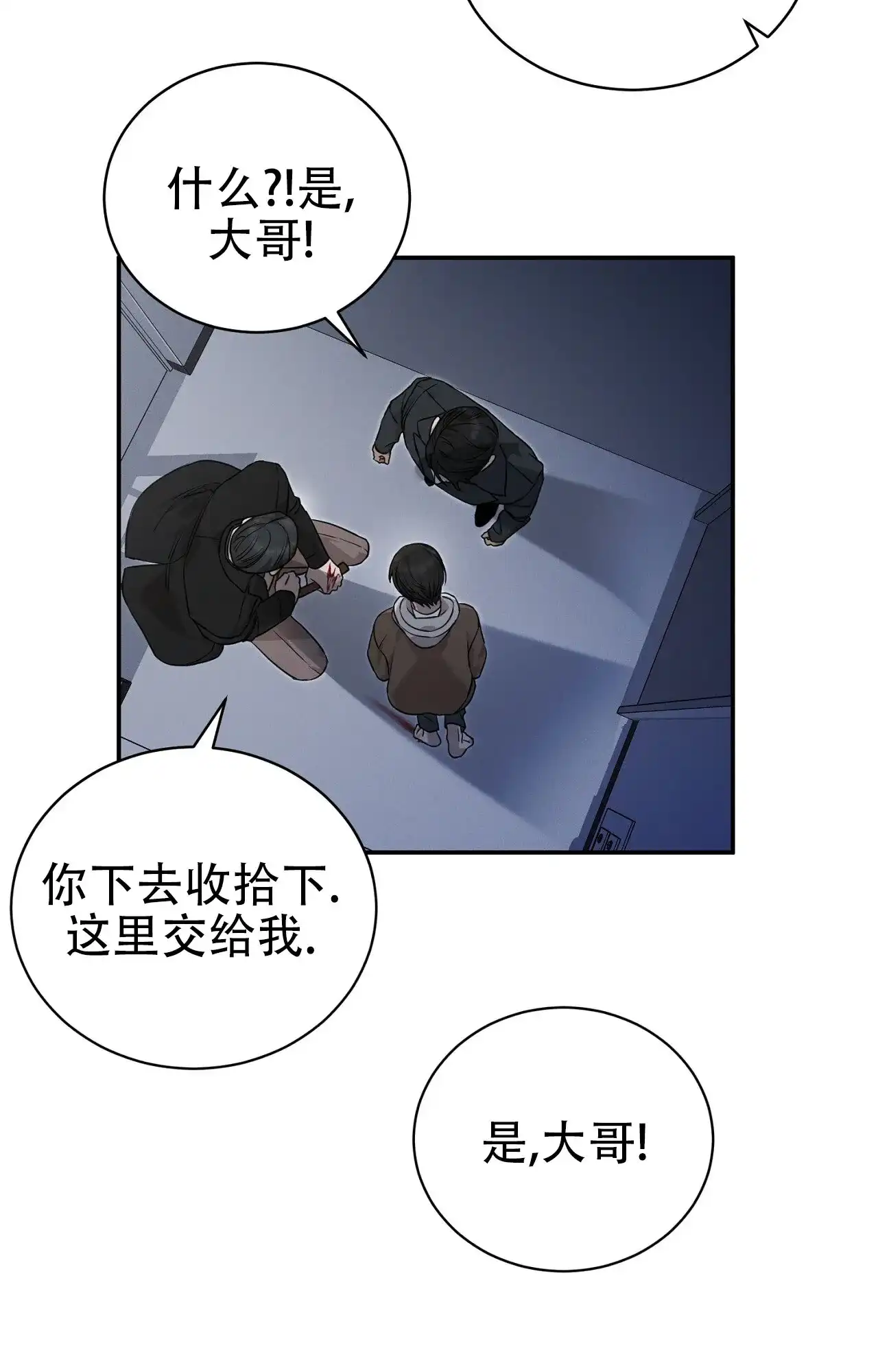 《谜语》第6话 第45页