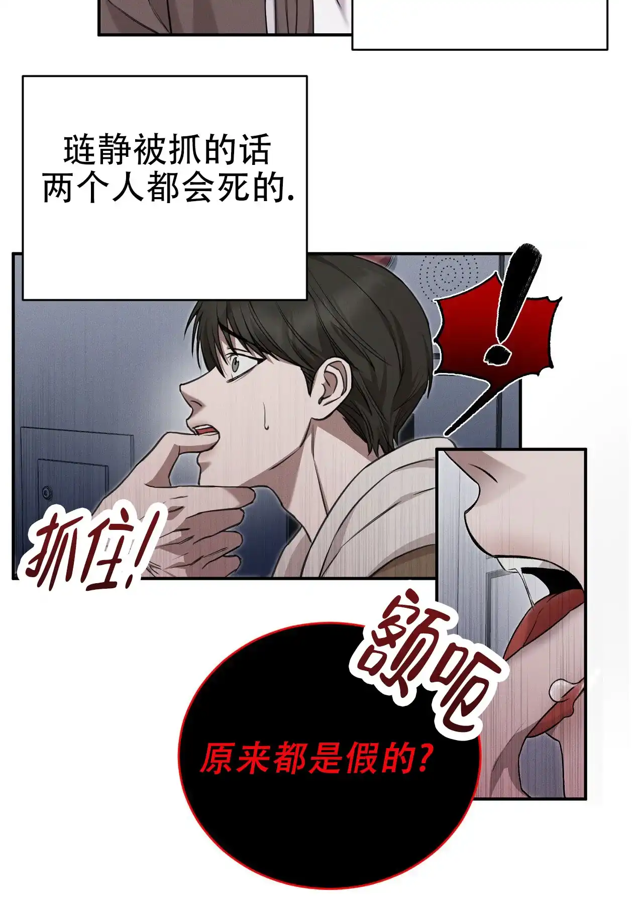 《谜语》第6话 第40页