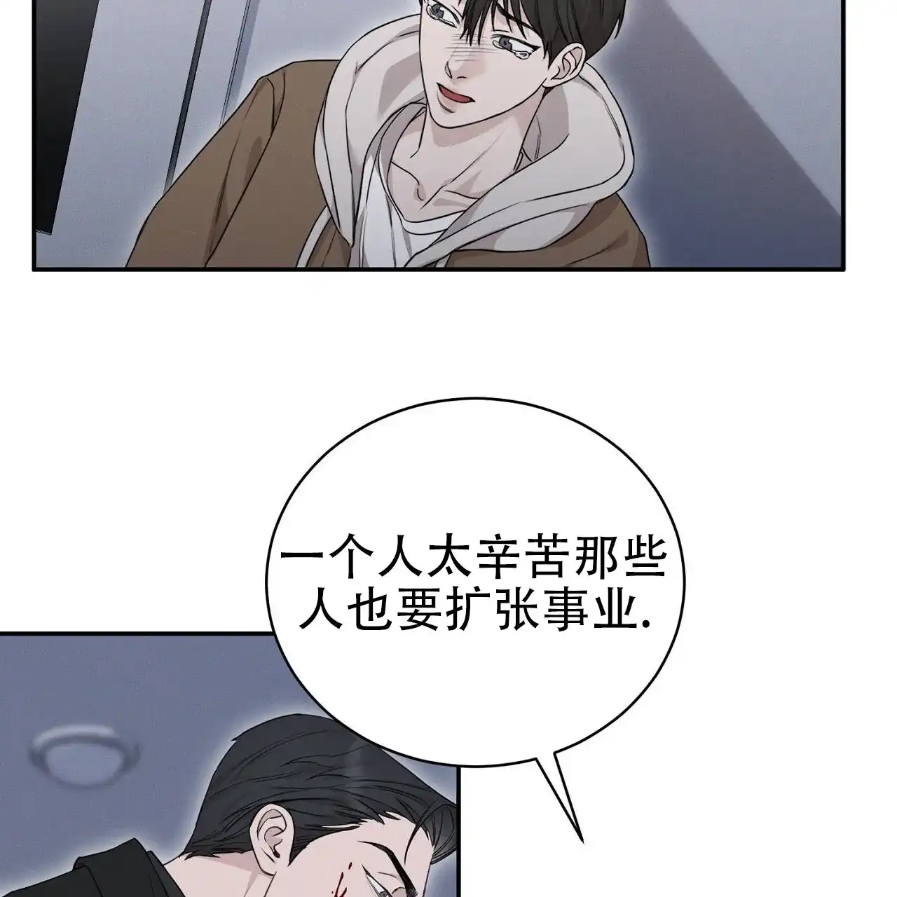 《谜语》第6话 第10页