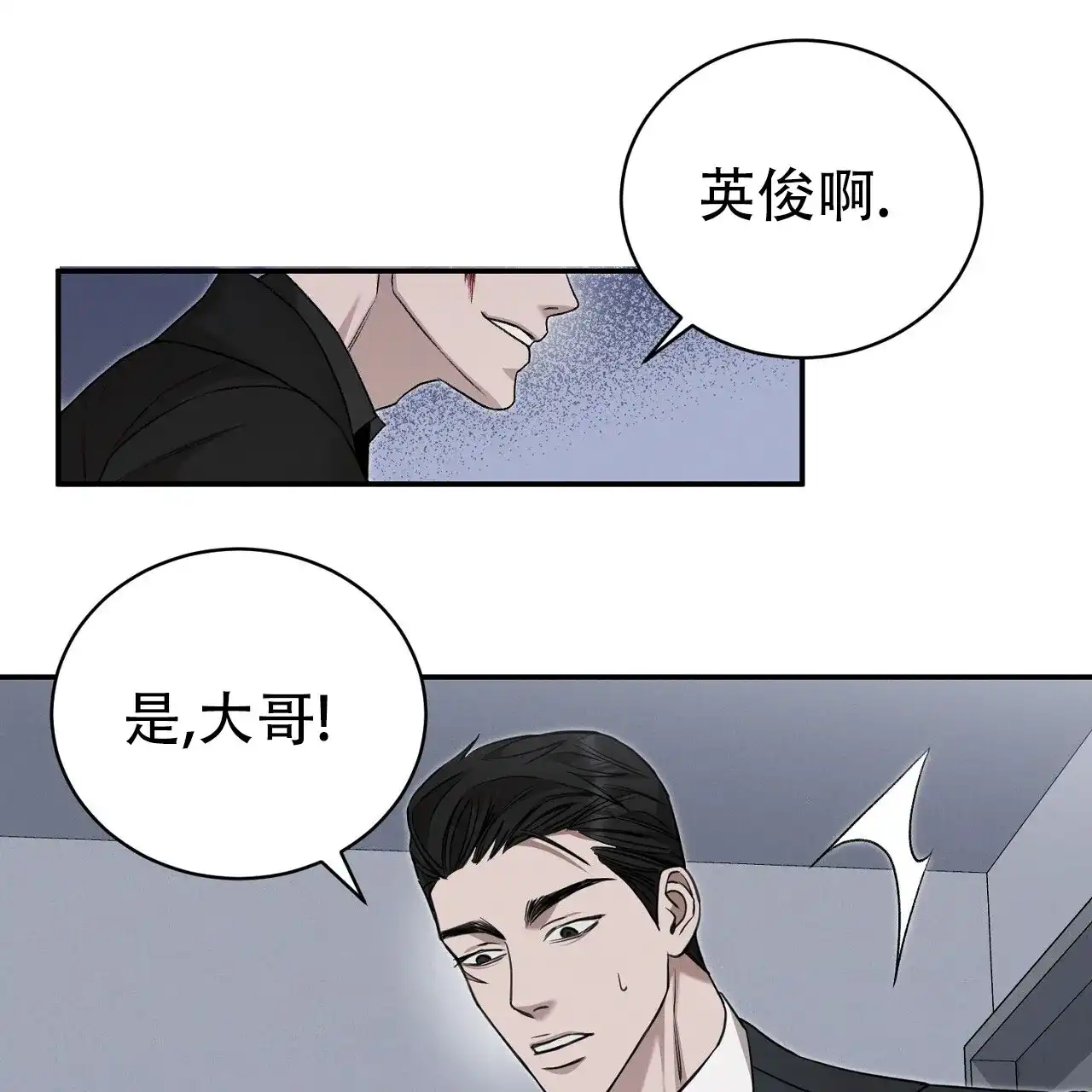 《谜语》第6话 第43页