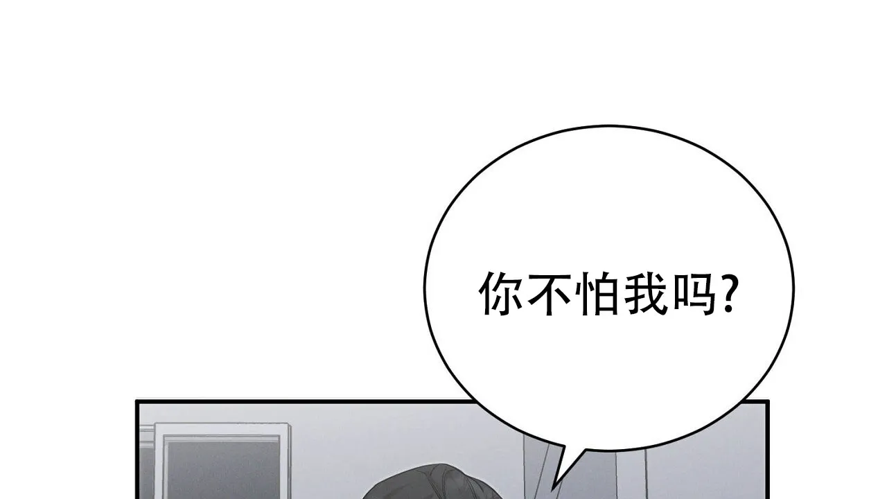 《谜语》第6话 第15页