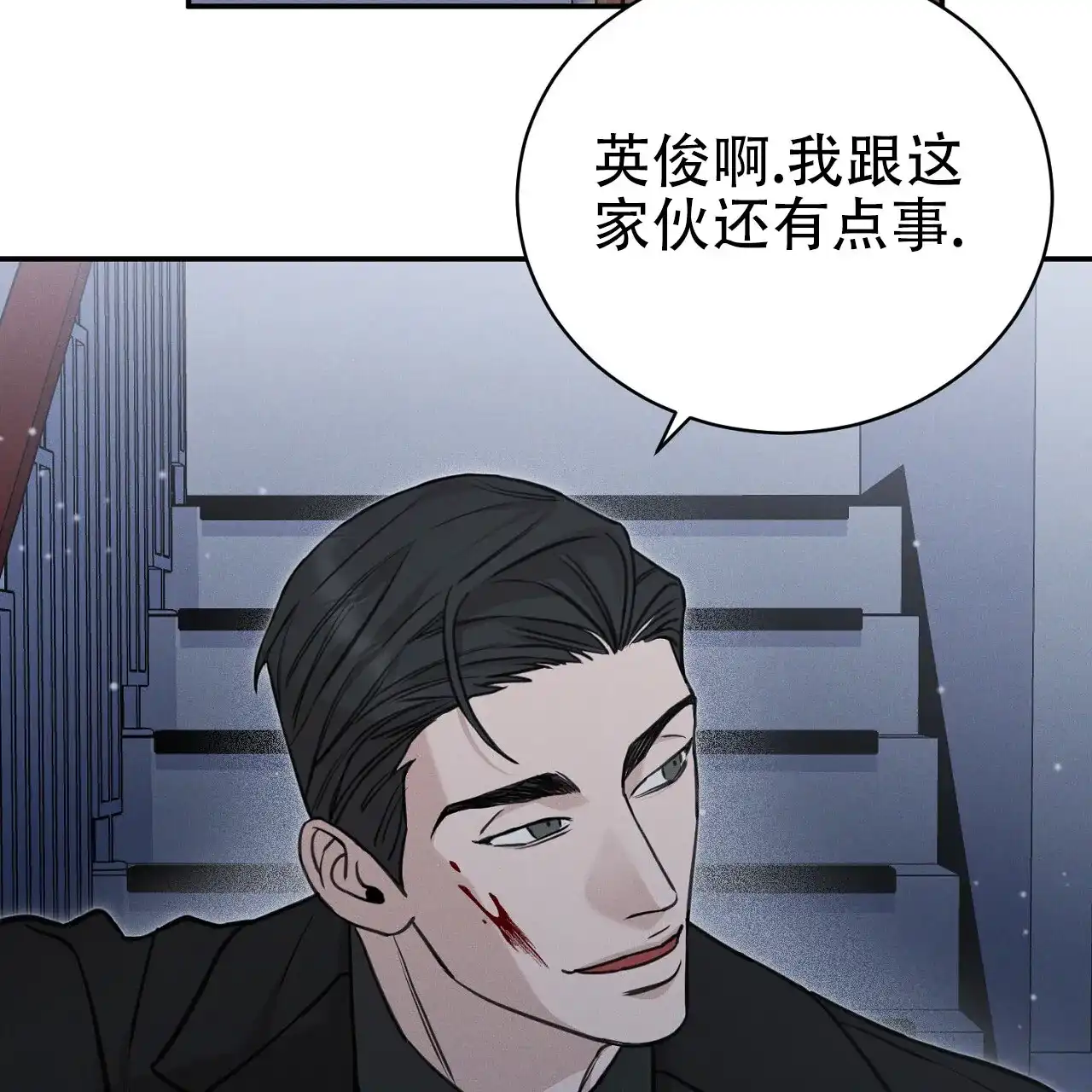 《谜语》第7话 第5页