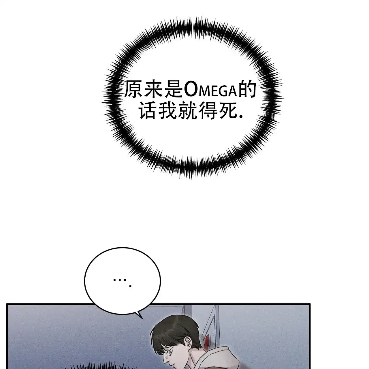 《谜语》第7话 第8页