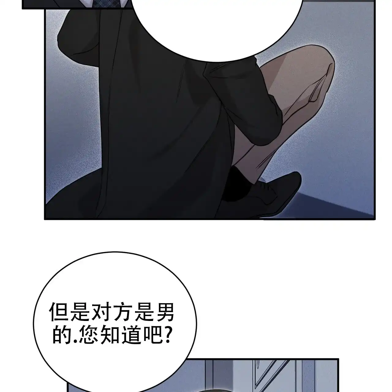 《谜语》第7话 第3页