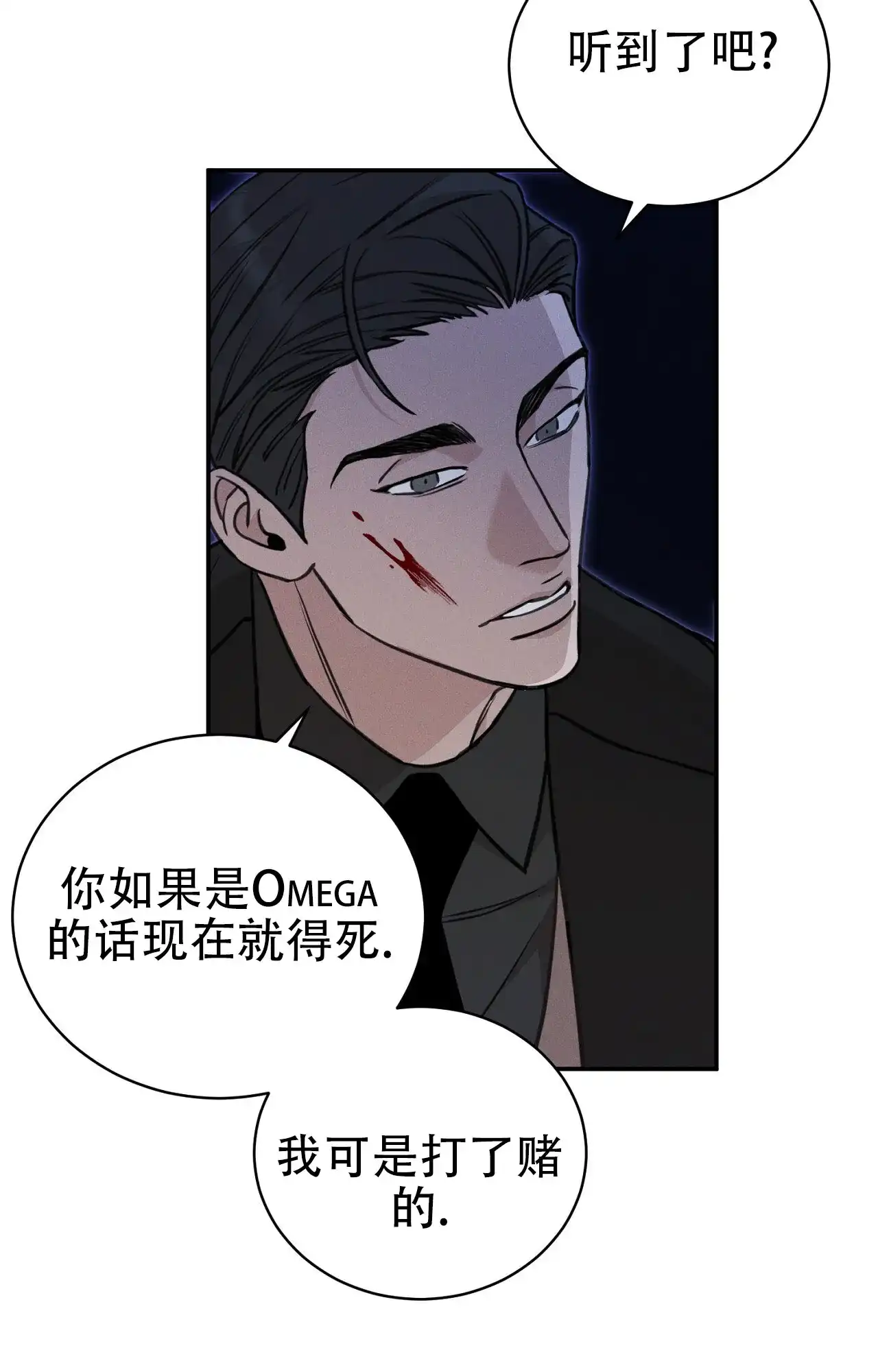 《谜语》第7话 第7页