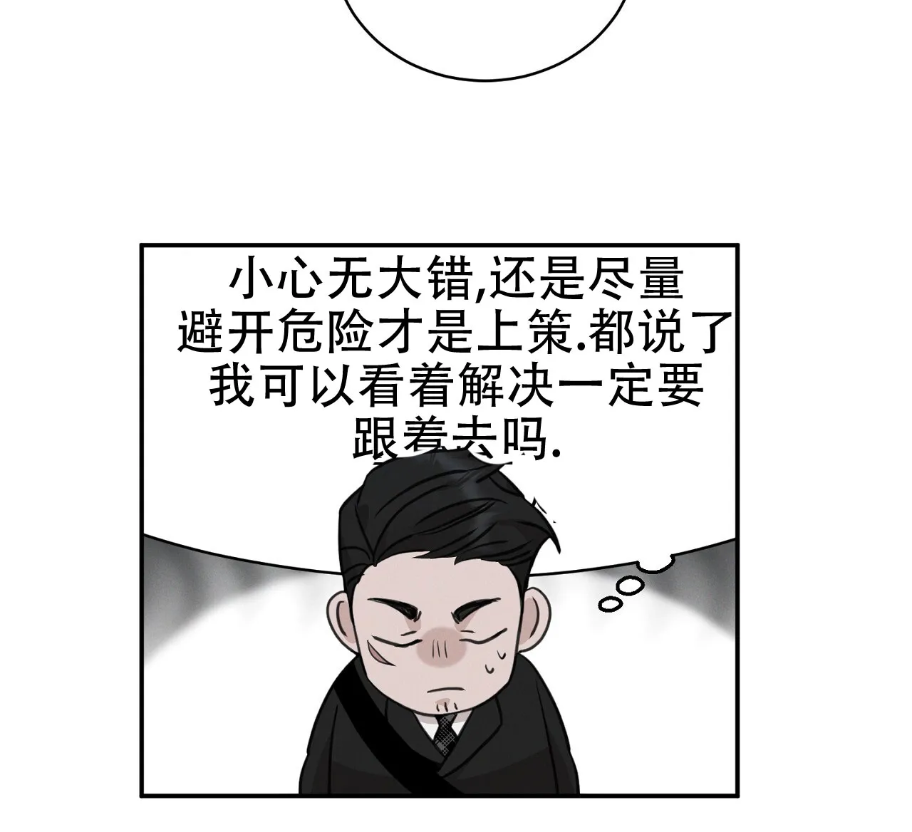 《谜语》第8话 第39页