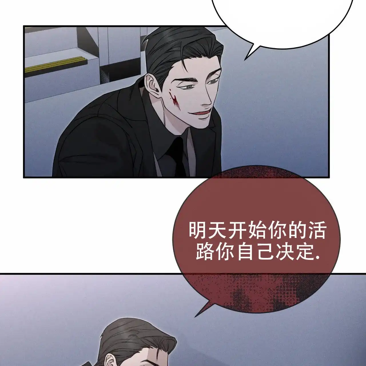 《谜语》第8话 第2页
