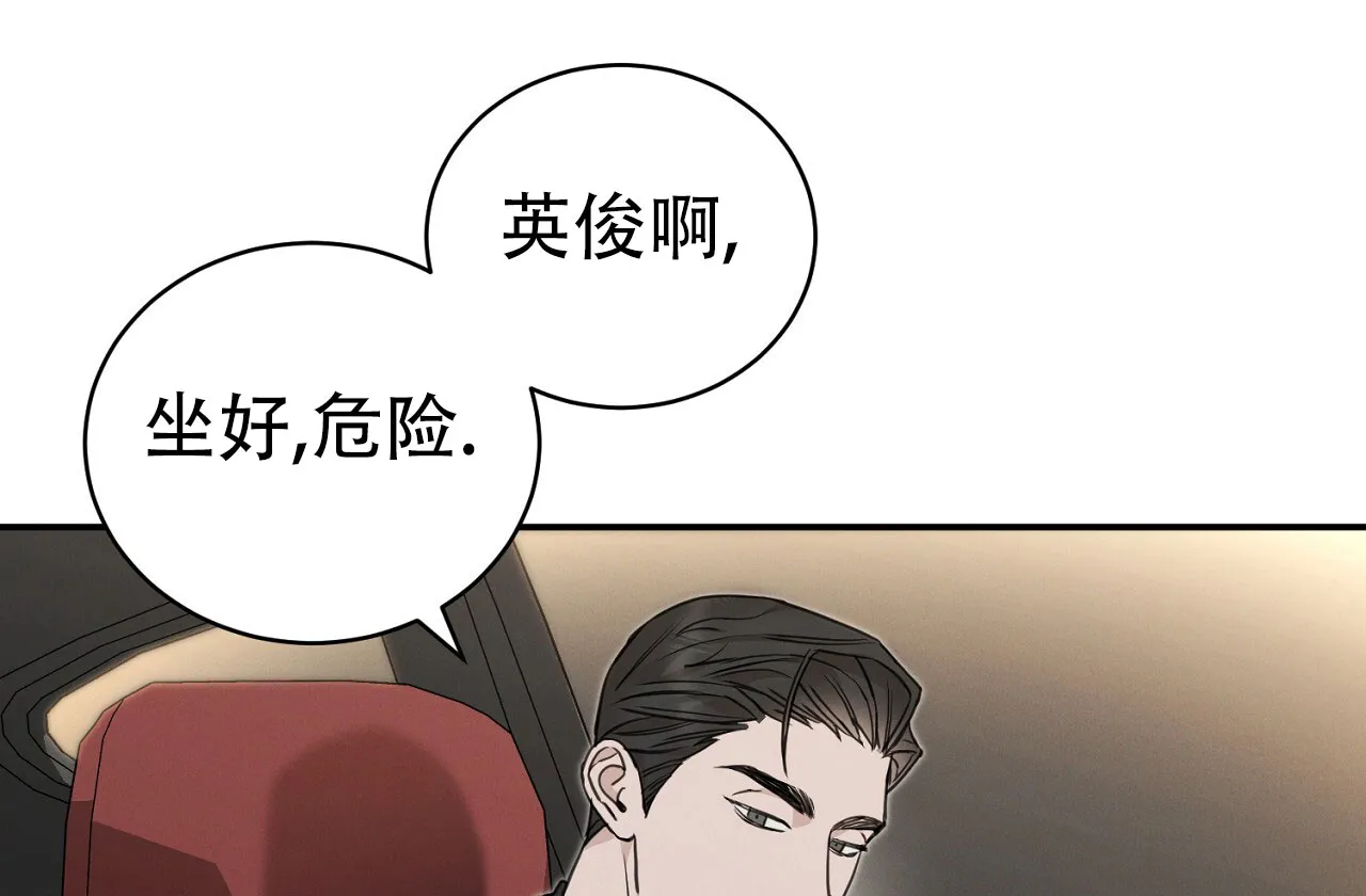《谜语》第8话 第40页