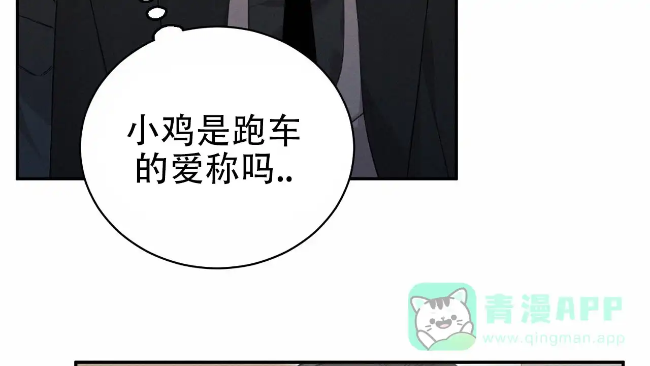 《谜语》第8话 第21页