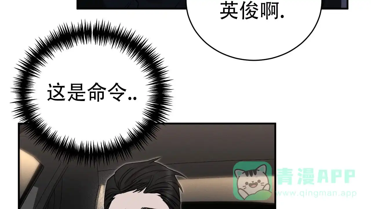 《谜语》第8话 第36页