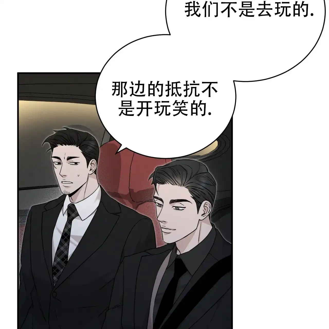 《谜语》第8话 第33页