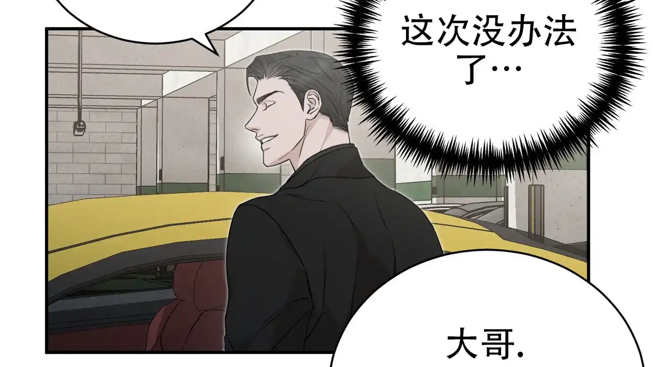 《谜语》第8话 第32页