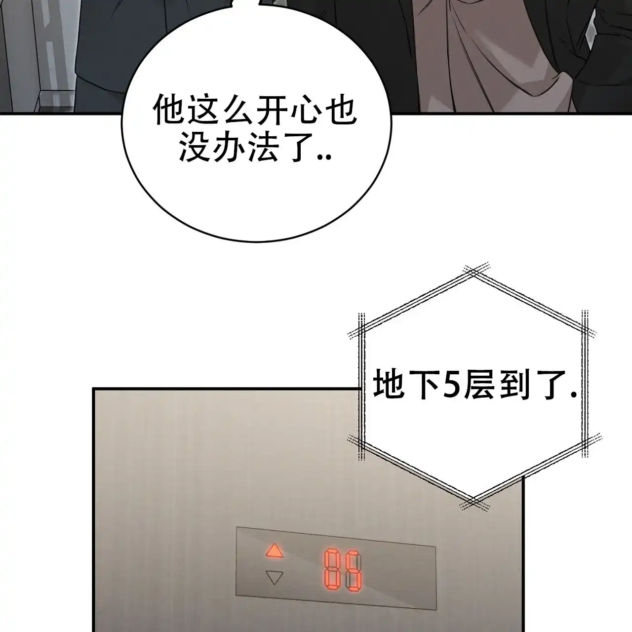 《谜语》第8话 第24页