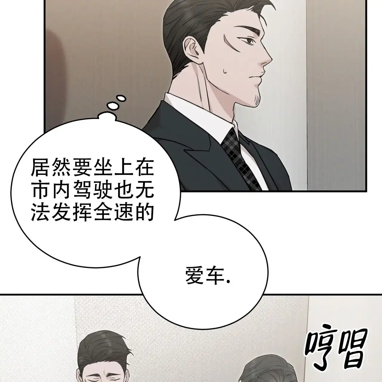 《谜语》第8话 第22页