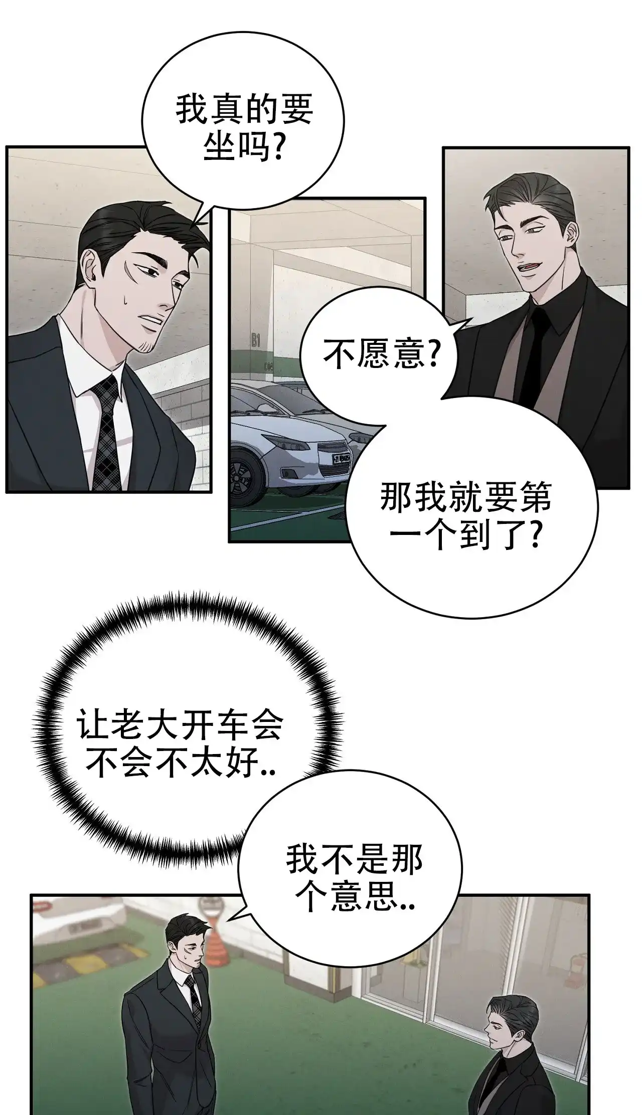 《谜语》第8话 第30页