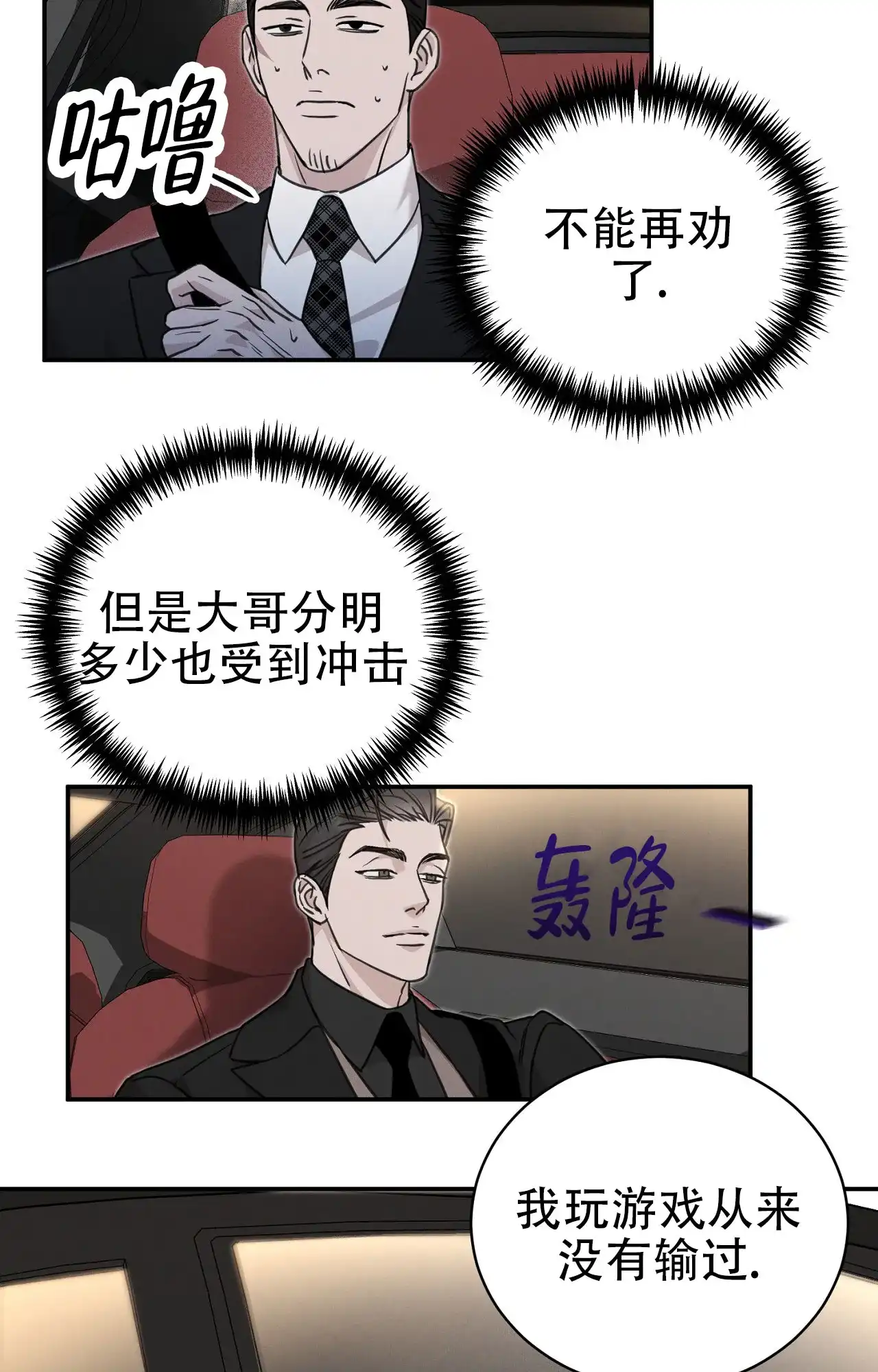 《谜语》第8话 第37页