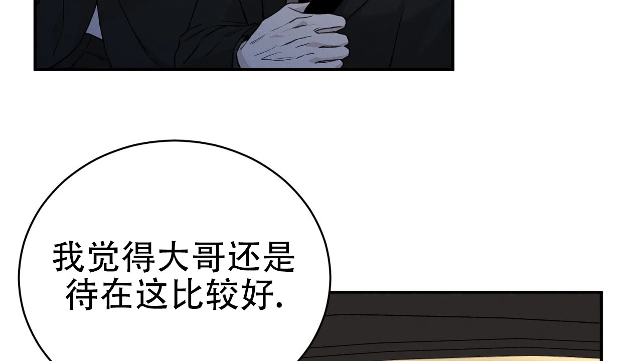 《谜语》第8话 第34页