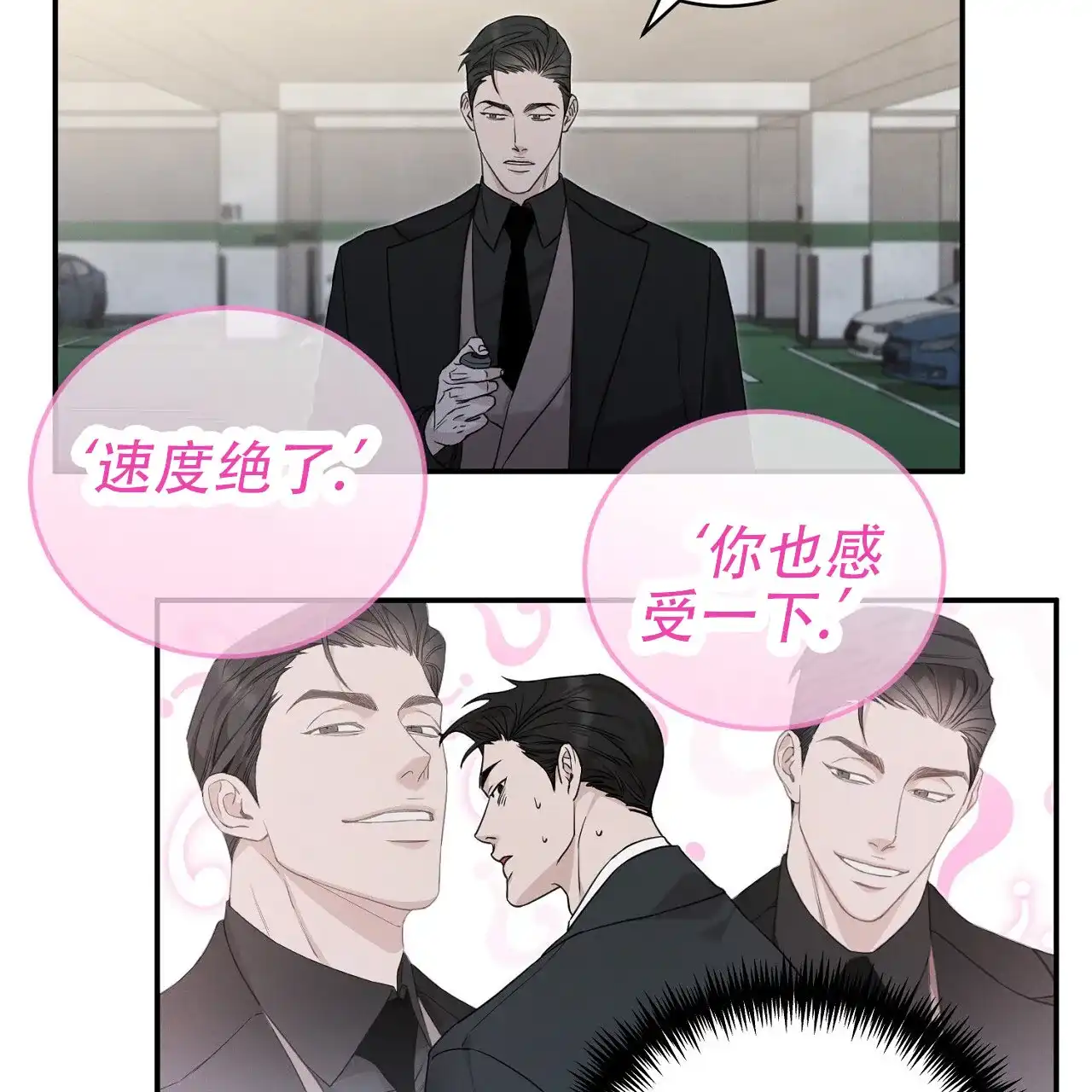 《谜语》第8话 第28页