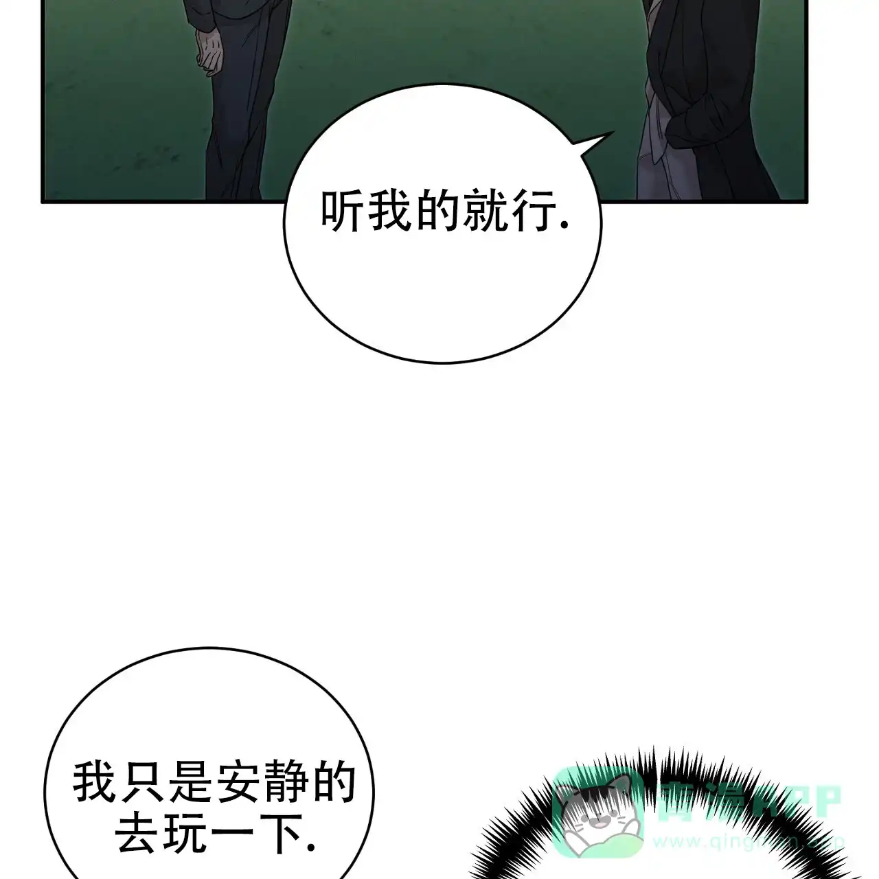 《谜语》第8话 第31页