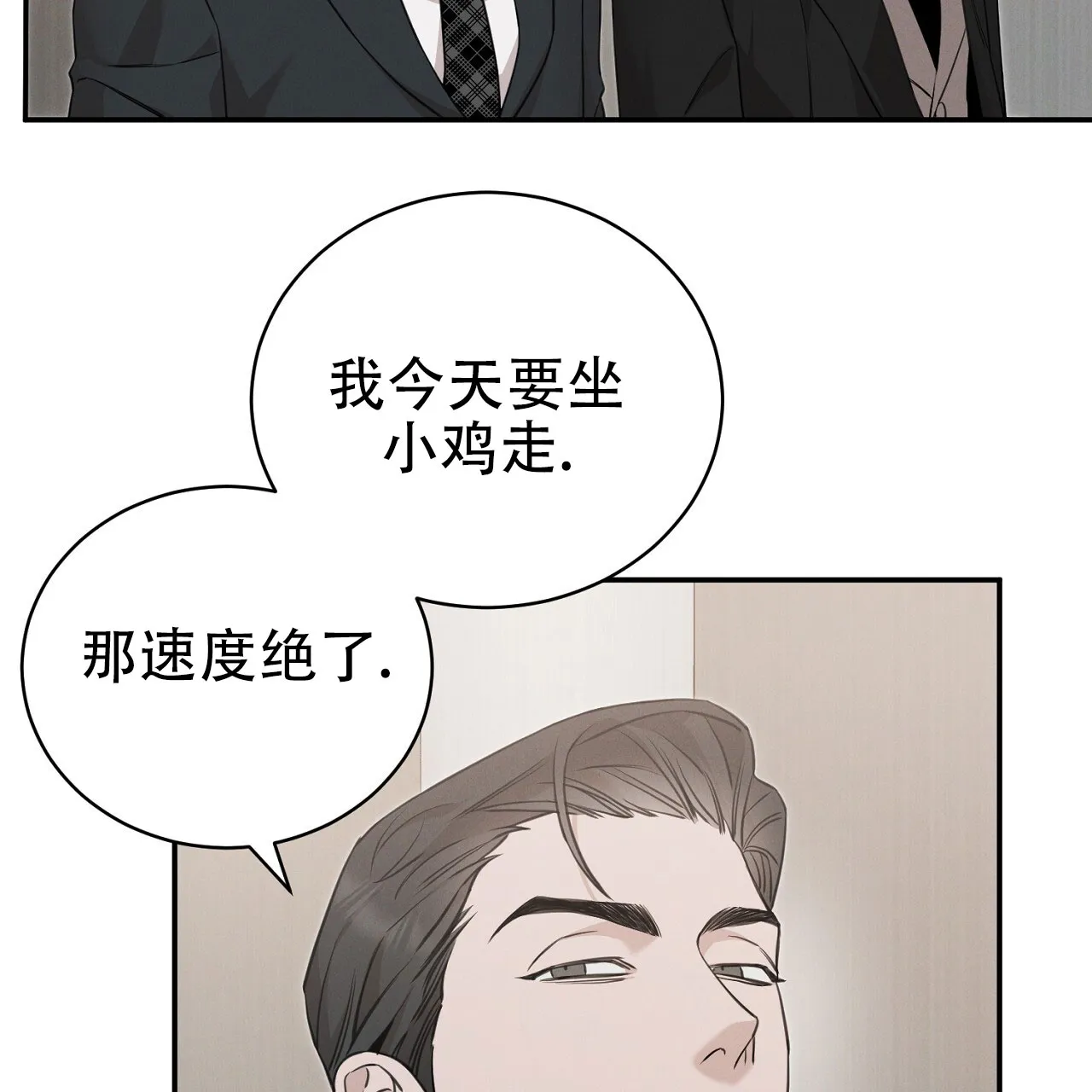 《谜语》第8话 第18页