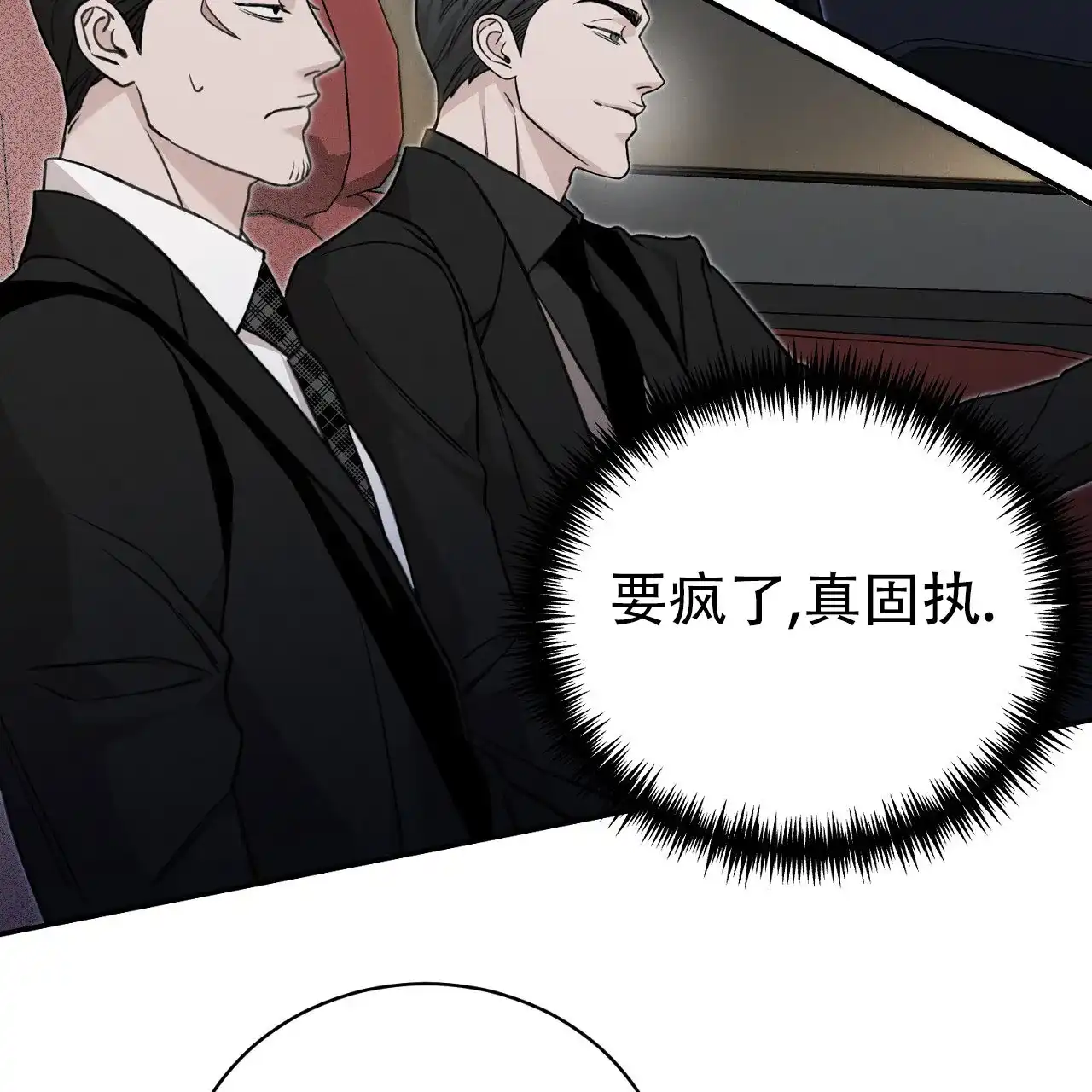 《谜语》第8话 第42页
