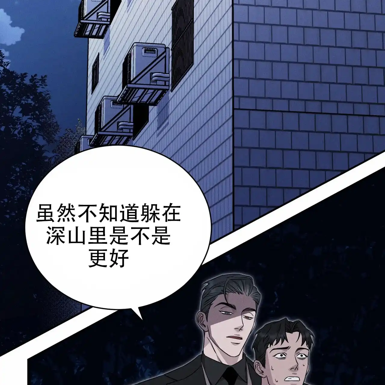 《谜语》第9话 第22页