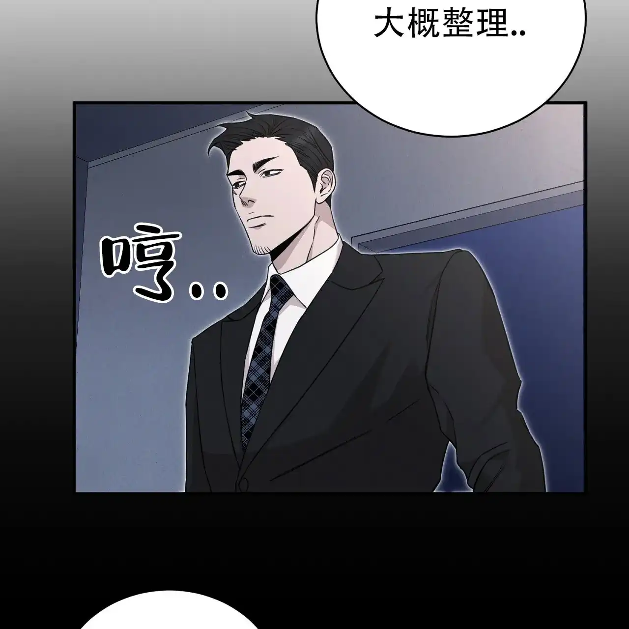 《谜语》第9话 第40页