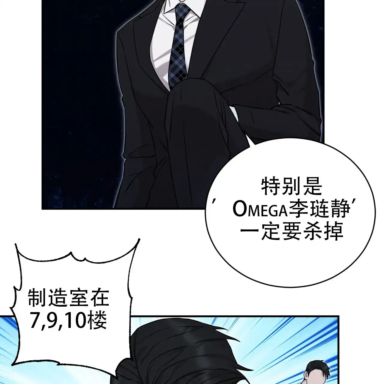《谜语》第9话 第25页