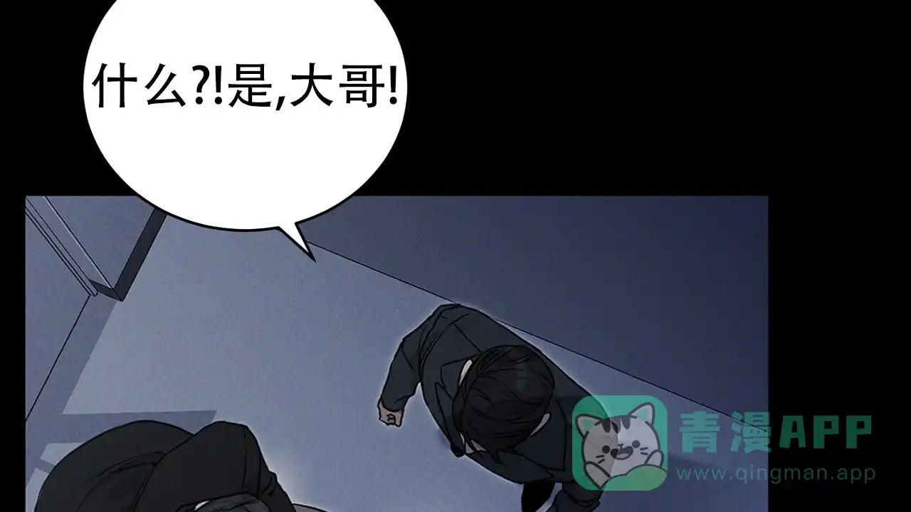 《谜语》第9话 第41页
