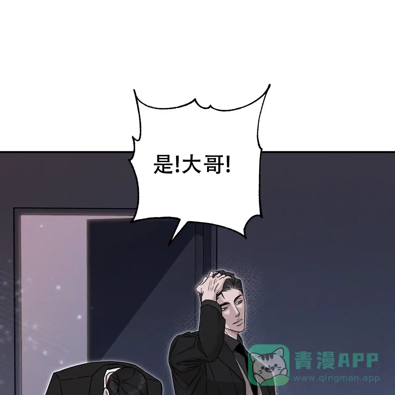 《谜语》第9话 第36页