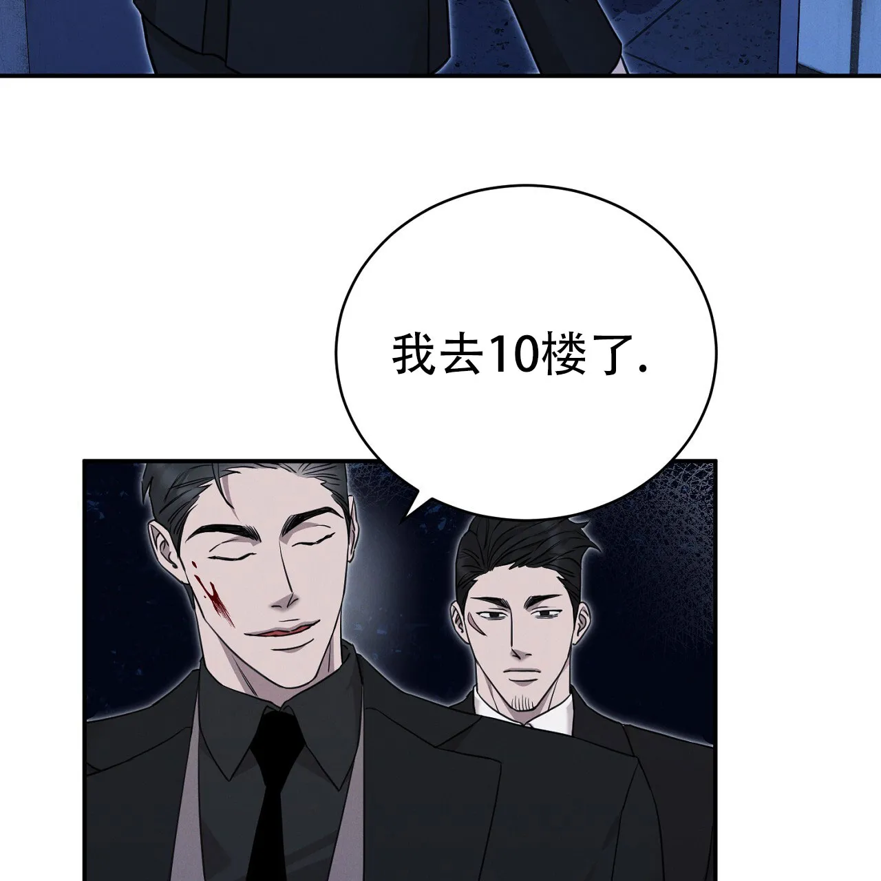 《谜语》第9话 第34页