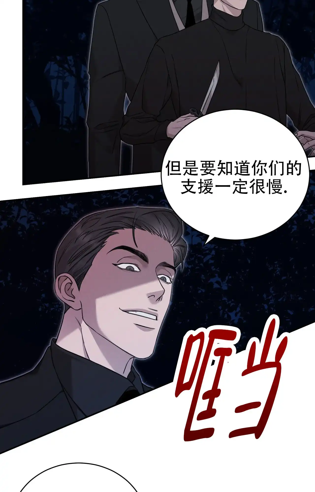 《谜语》第9话 第23页