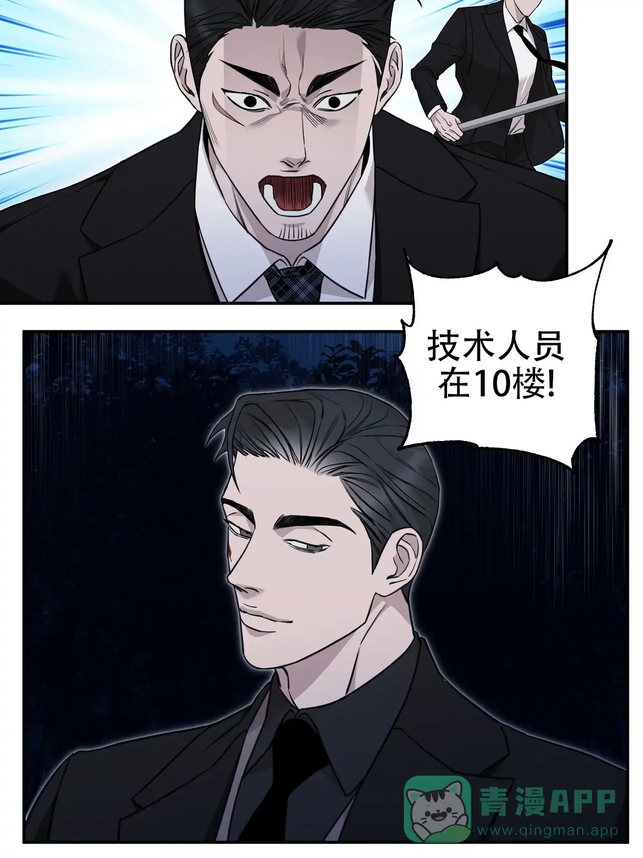 《谜语》第9话 第26页