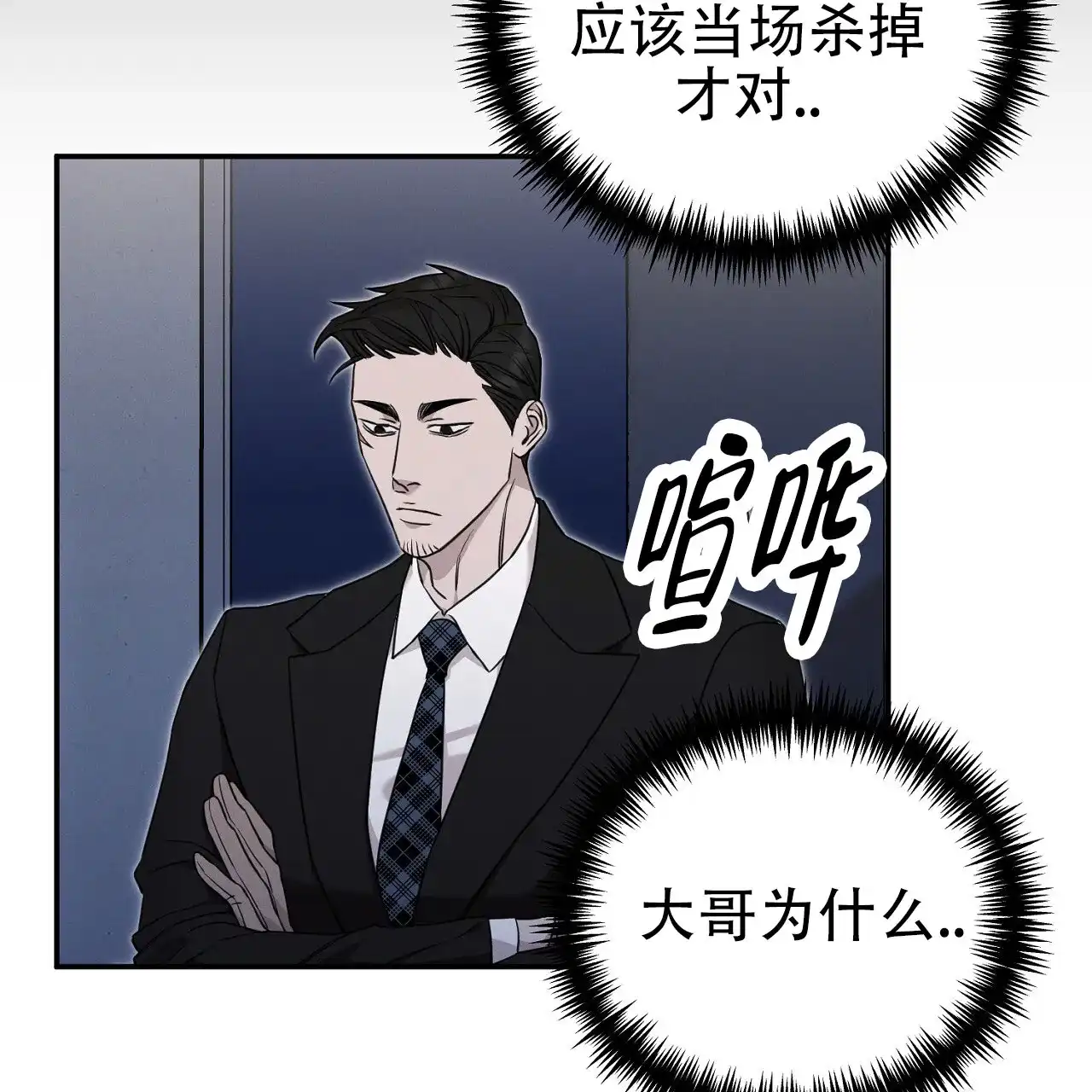 《谜语》第9话 第44页