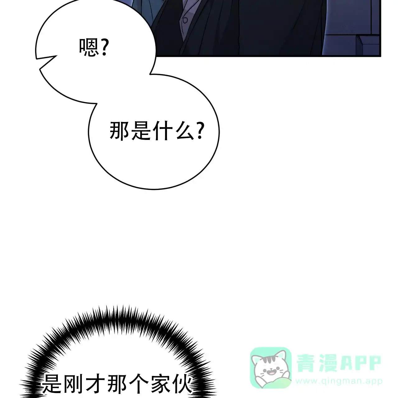 《谜语》第9话 第46页