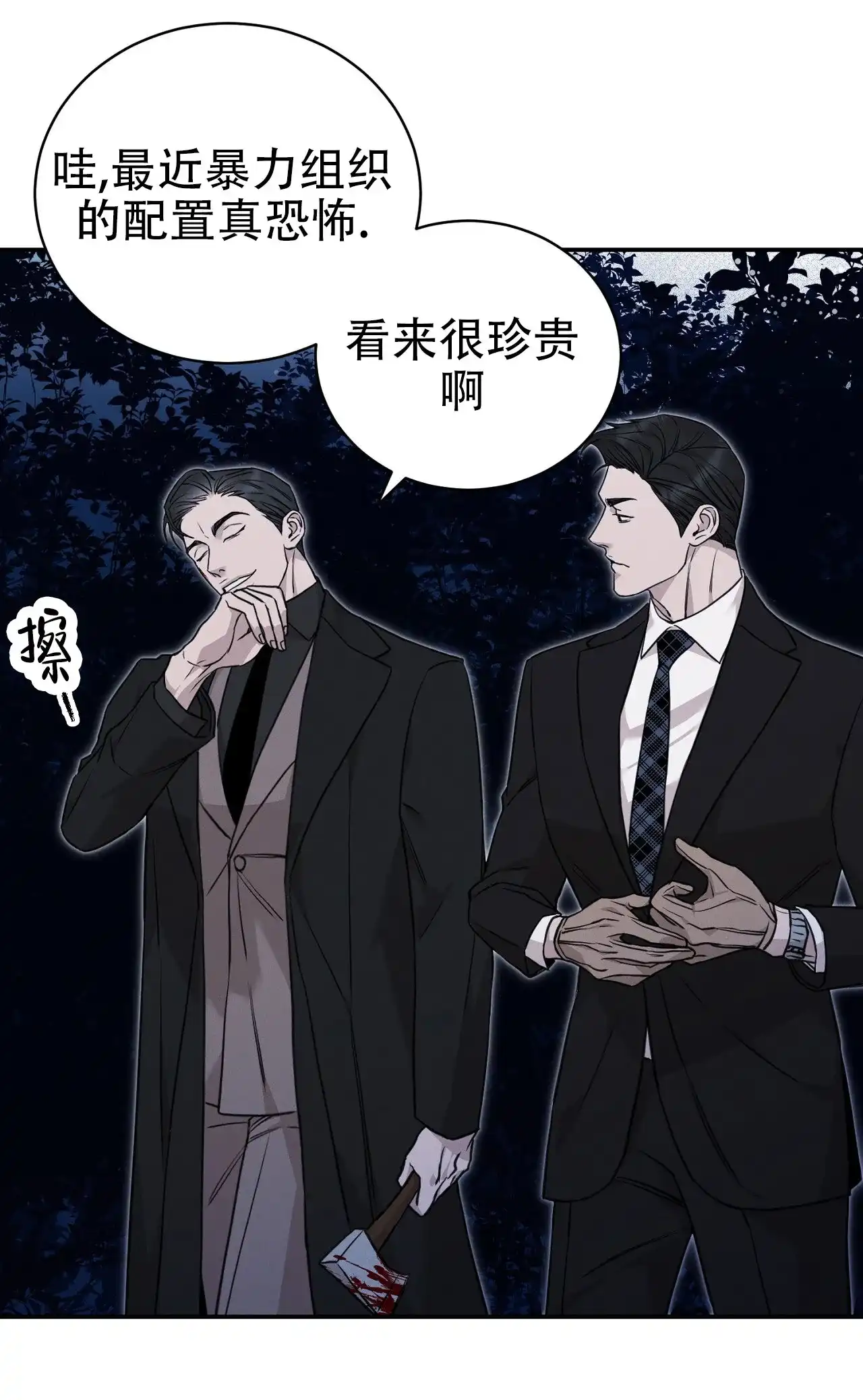 《谜语》第9话 第27页
