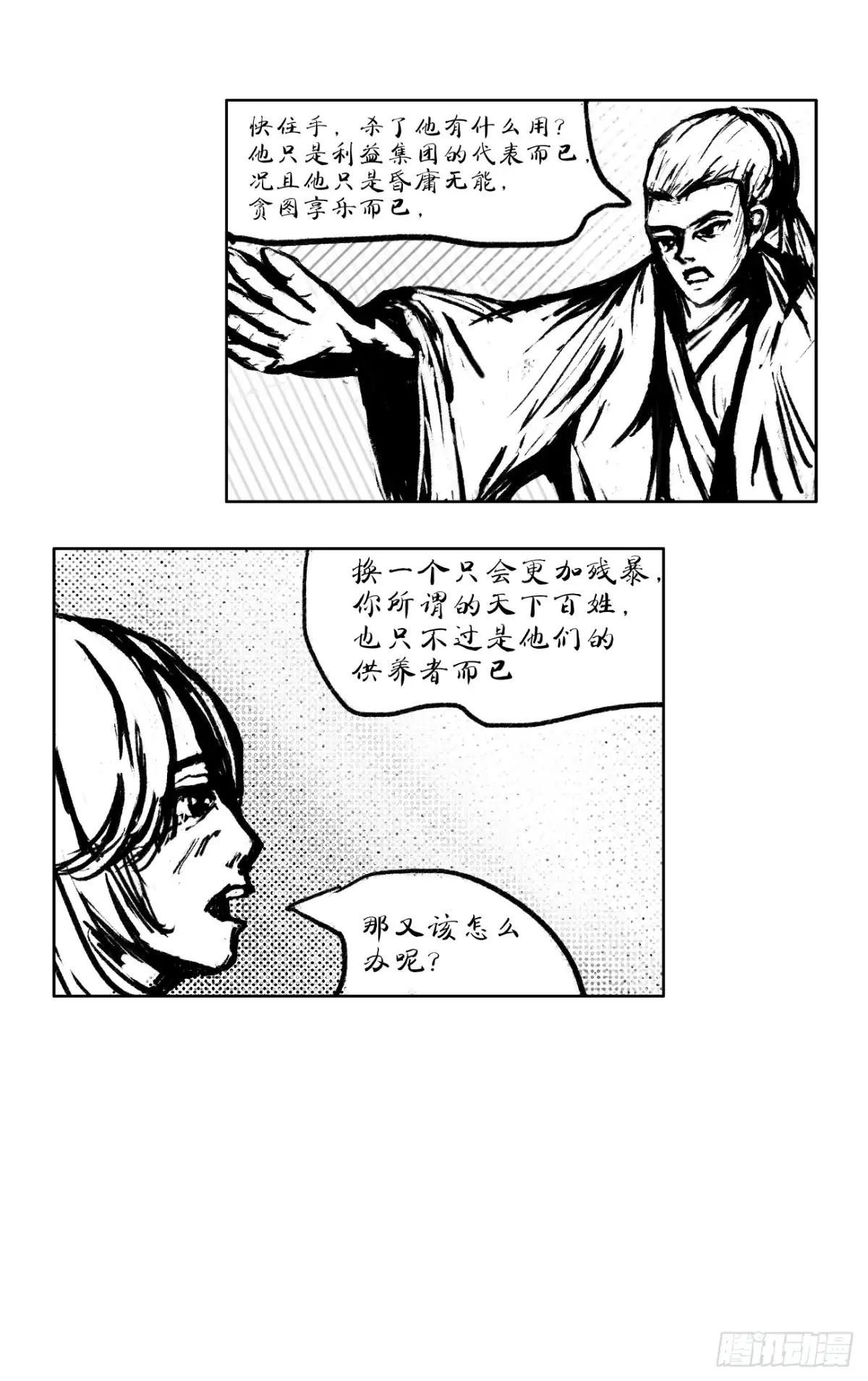 《魔》共一章 第14页