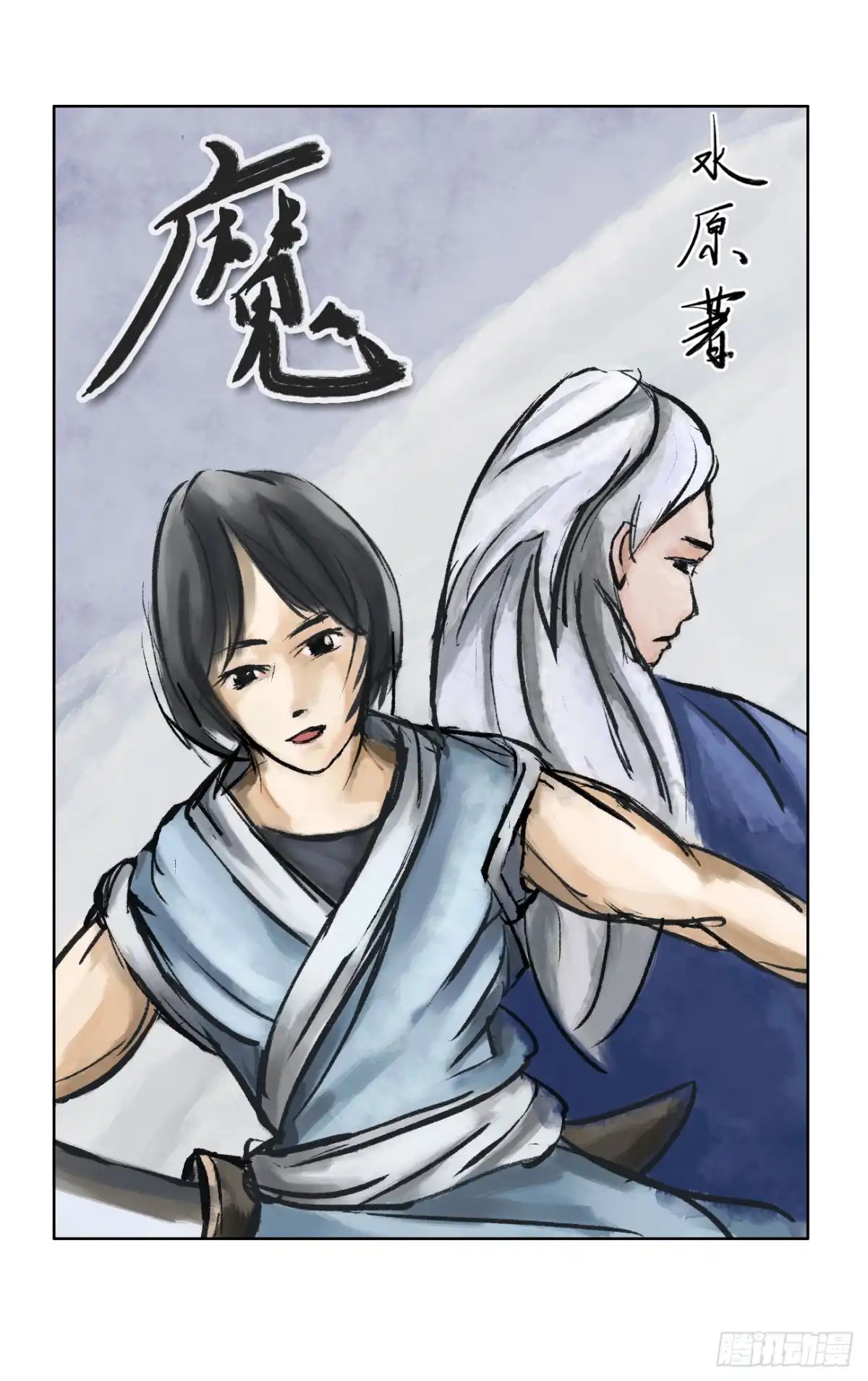《魔》共一章 第1页