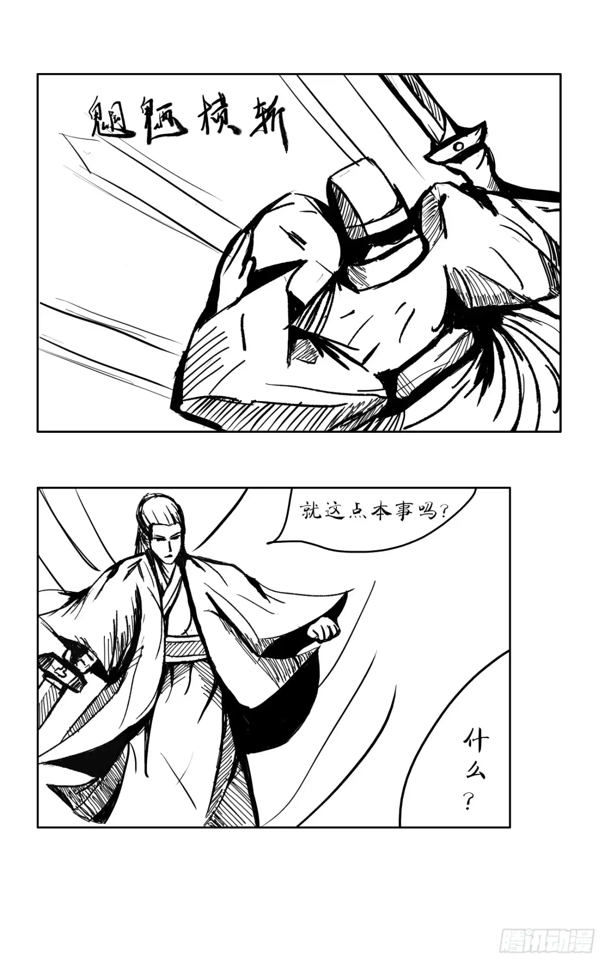 《魔》共一章 第11页